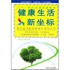 健康生活新坐標(biāo)