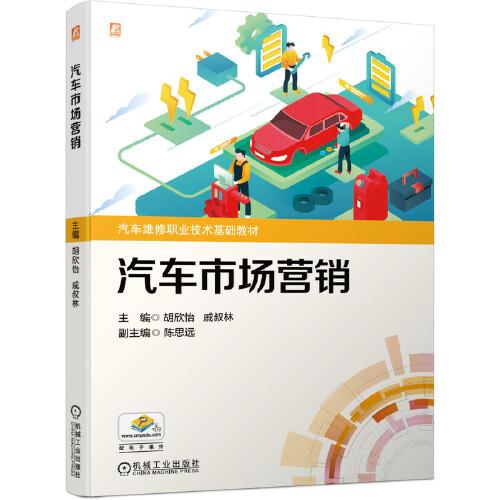 汽車市場(chǎng)營(yíng)銷