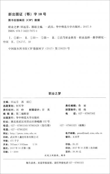 職業(yè)之夢