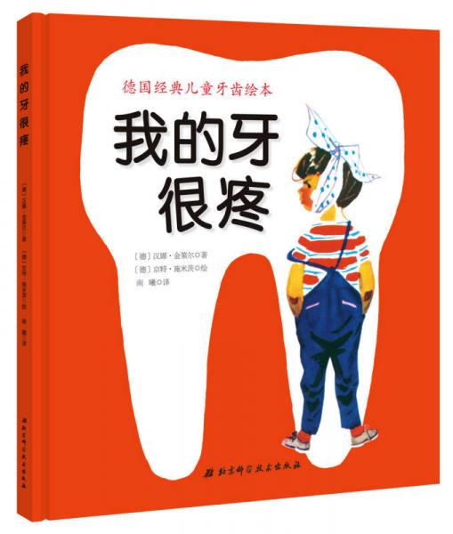 我的牙很疼