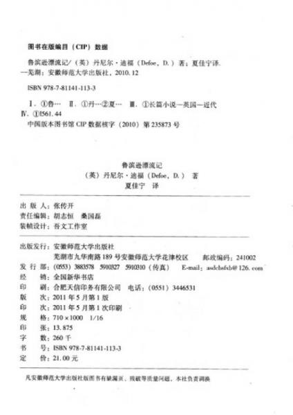 世界文学译丛：鲁滨逊漂流记