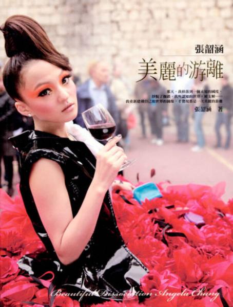 张韶涵·美丽的游离