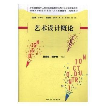 藝術設計概論