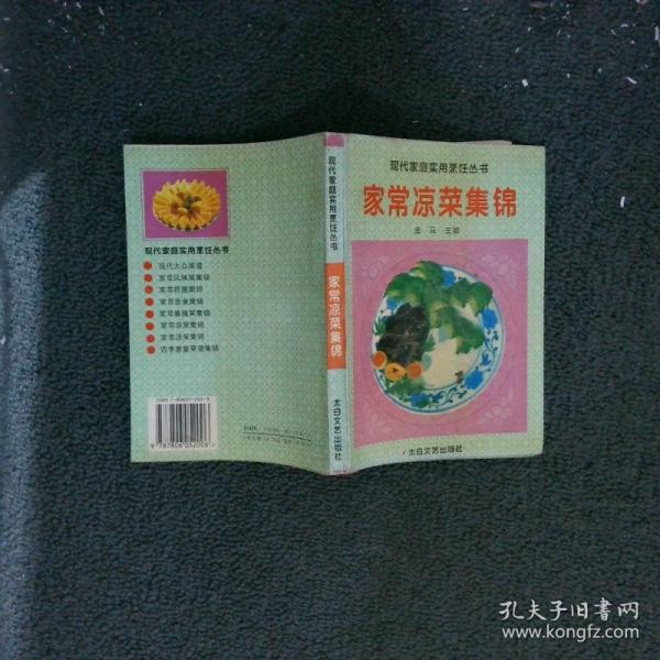 家常藥膳集錦