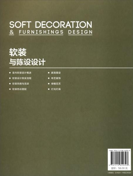 藝術(shù)與設(shè)計(jì)系列：軟裝與陳設(shè)設(shè)計(jì)
