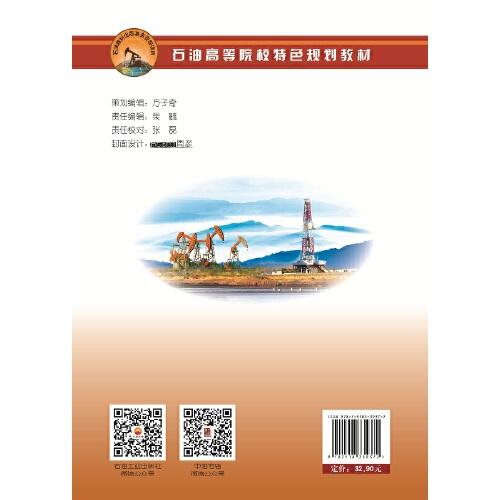 石油工程HSE管理基礎(chǔ)教程