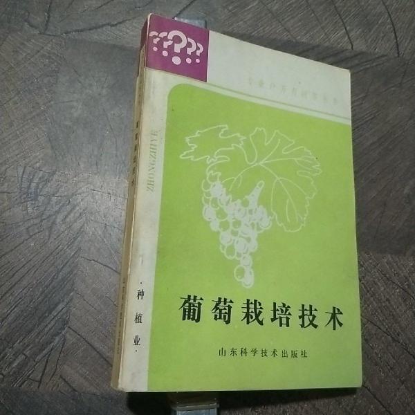 葡萄栽培技術(shù)