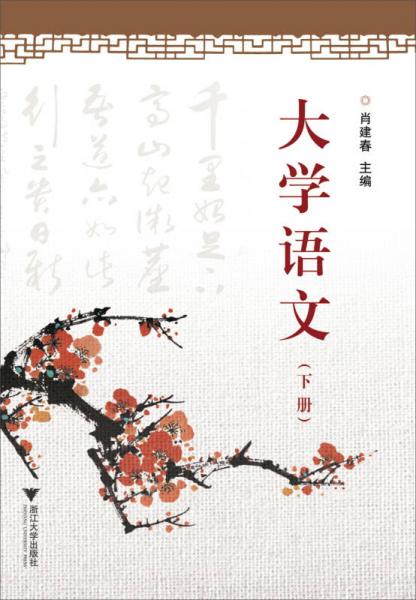 大學語文