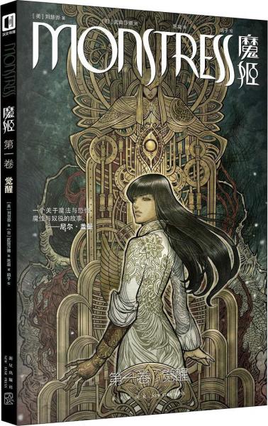 魔姬 第1卷 覺醒 