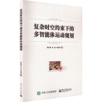 復(fù)雜時(shí)空約束下的多智能體運(yùn)動規(guī)劃