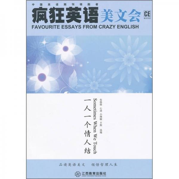瘋狂英語美文會：一人一個情人結(jié)