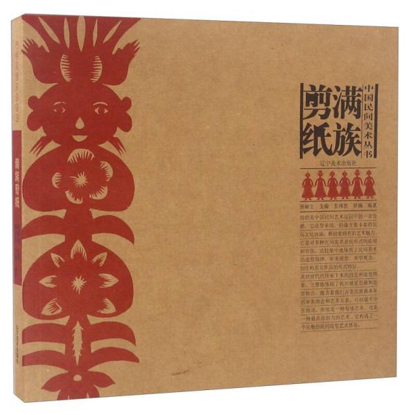 滿族剪紙