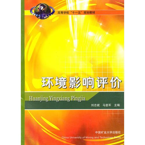 環(huán)境影響評價