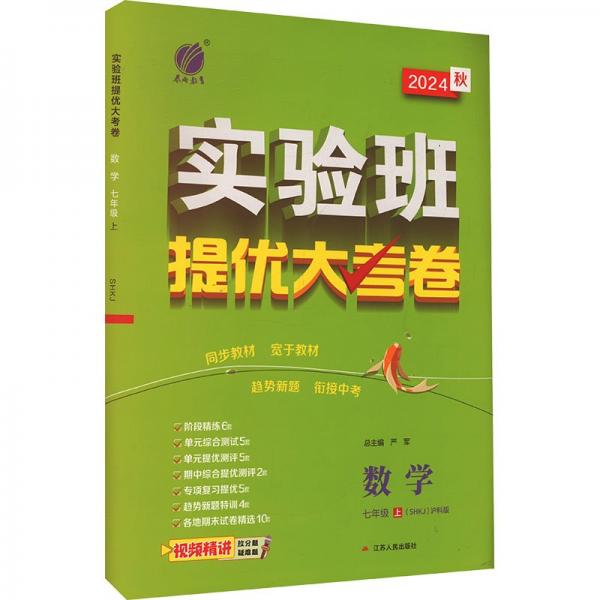 實(shí)驗(yàn)班提優(yōu)大考卷 七年級(jí)上冊(cè)