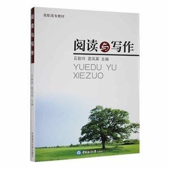 閱讀與寫作