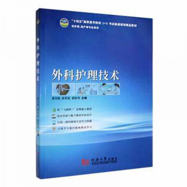 外科護理技術(shù)