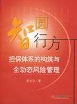 智圓行方