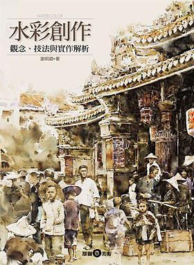 水彩創(chuàng)作