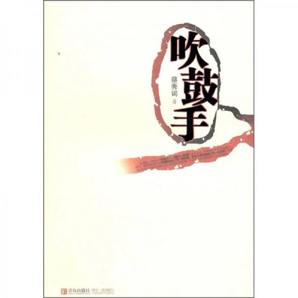 吹鼓手