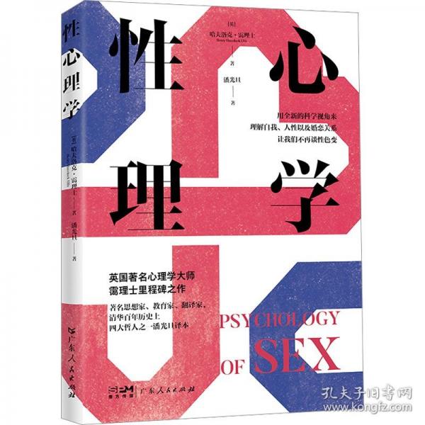 性心理学