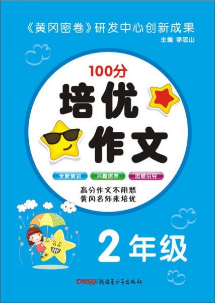培優(yōu)作文