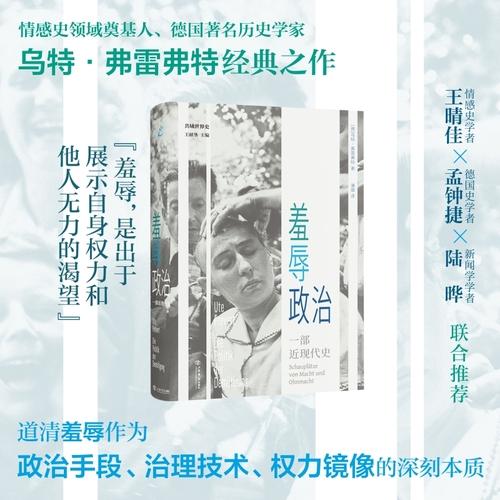 羞辱政治：一部近现代史