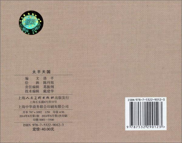 太平天国 小人书