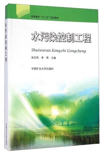 水污染控制工程