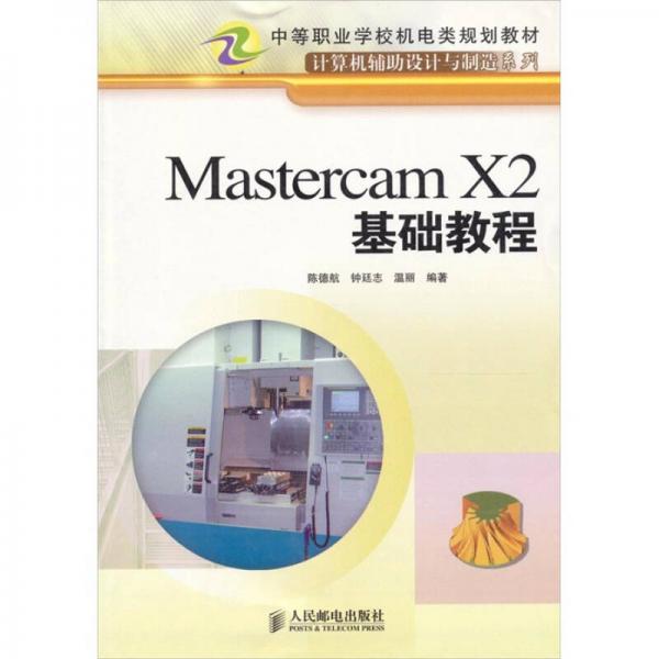 Mastercam X2基础教程