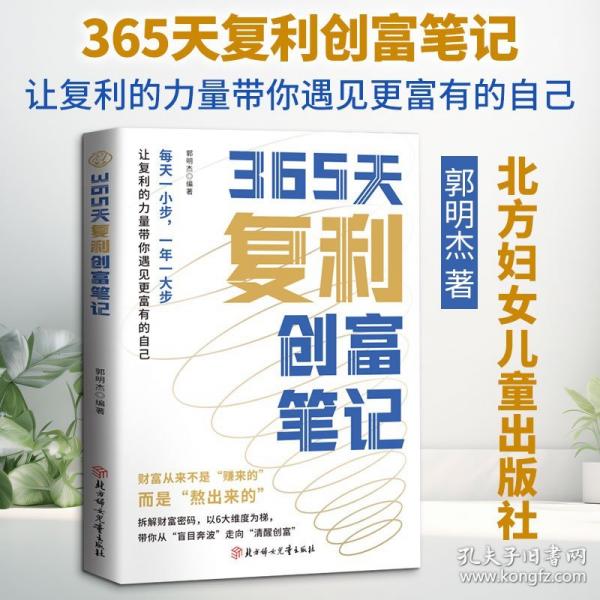 365天復(fù)利創(chuàng)富筆記