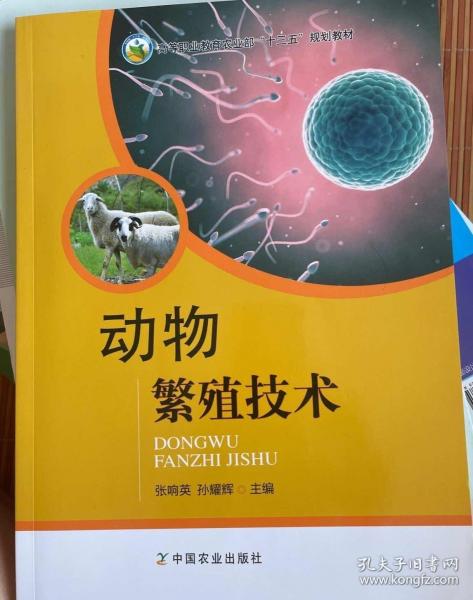 動物繁殖技術