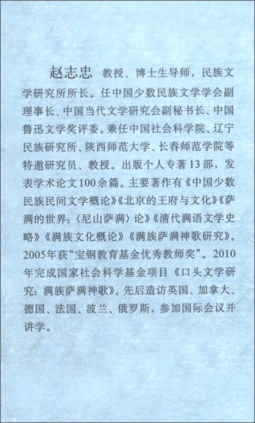 《尼山萨满》全译