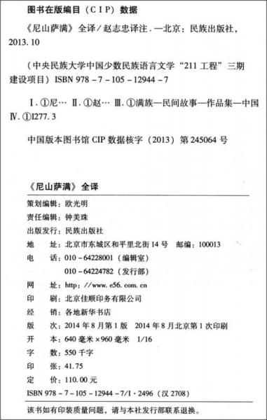 《尼山萨满》全译
