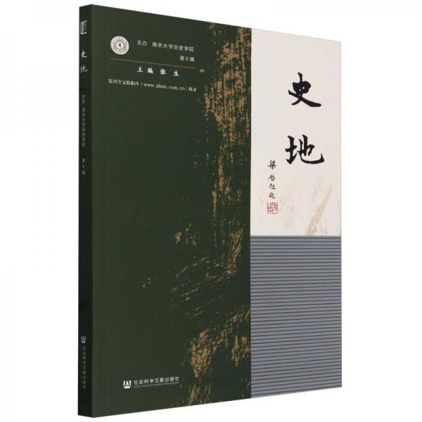 史地(第6輯)
