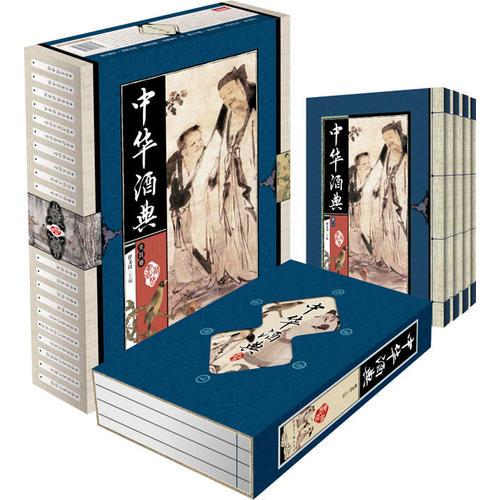 藏書(shū)閣:中華酒典（豎排線裝 全四冊(cè) 全彩精裝版）