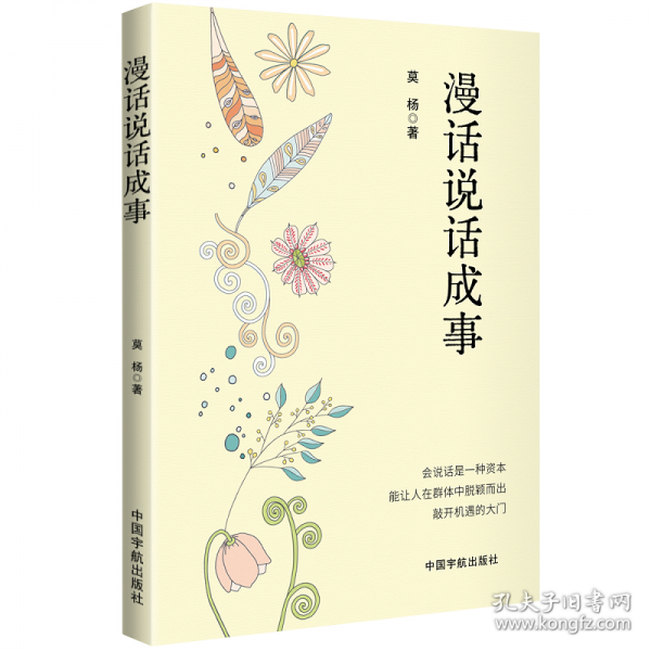 漫話說話成事