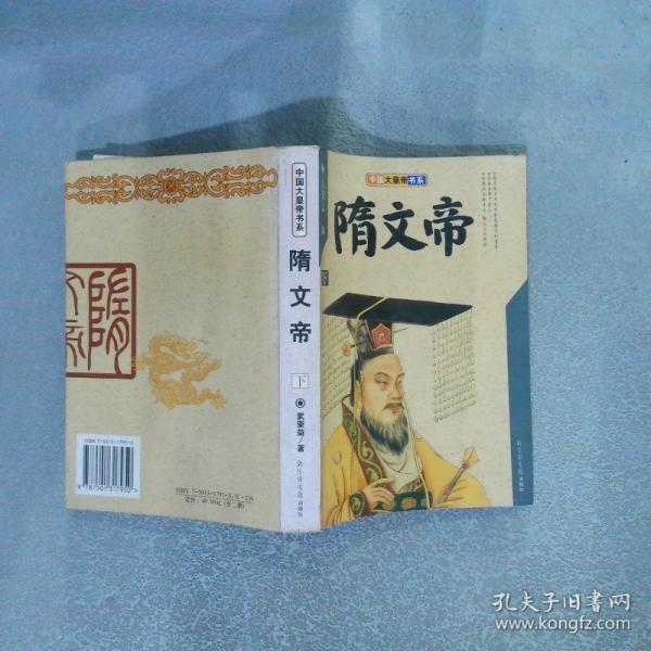 隋文帝
