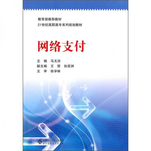 網(wǎng)絡(luò)支付