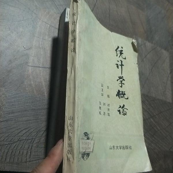 統(tǒng)計學(xué)概論