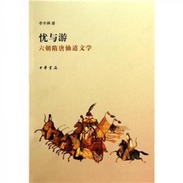 憂與游