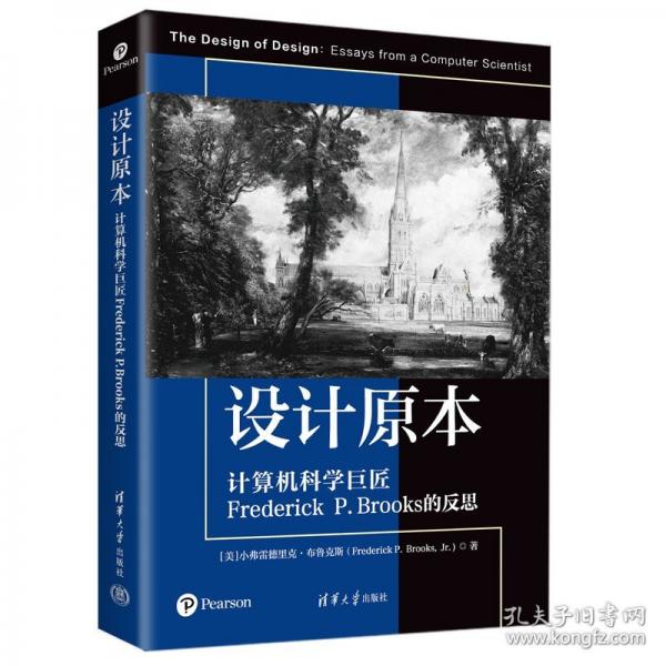 設(shè)計原本：計算機(jī)科學(xué)巨匠FREDERICK P.BROOKS的反思
