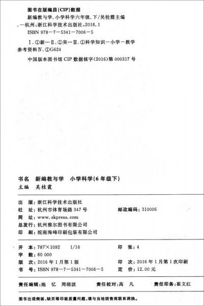 爱博教育创意·新编教与学：小学科学