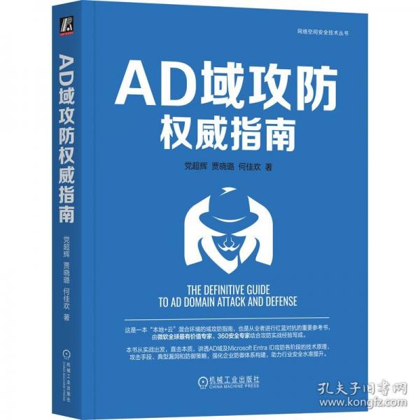 AD域攻防權威指南