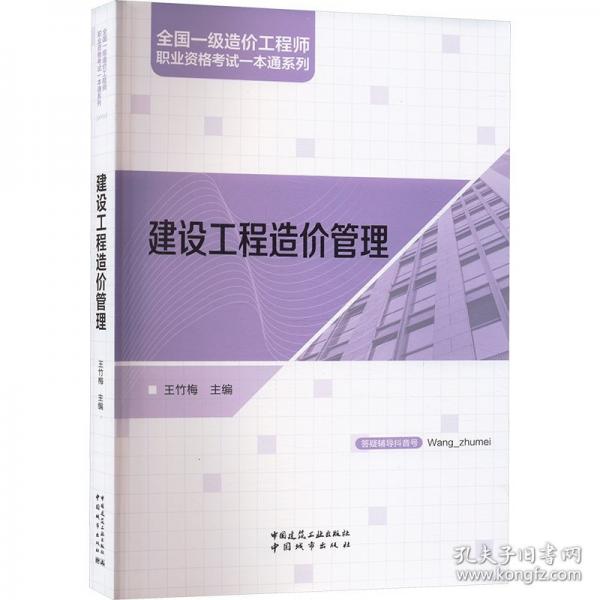 建設(shè)工程造價(jià)管理