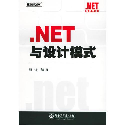 NET與設計模式