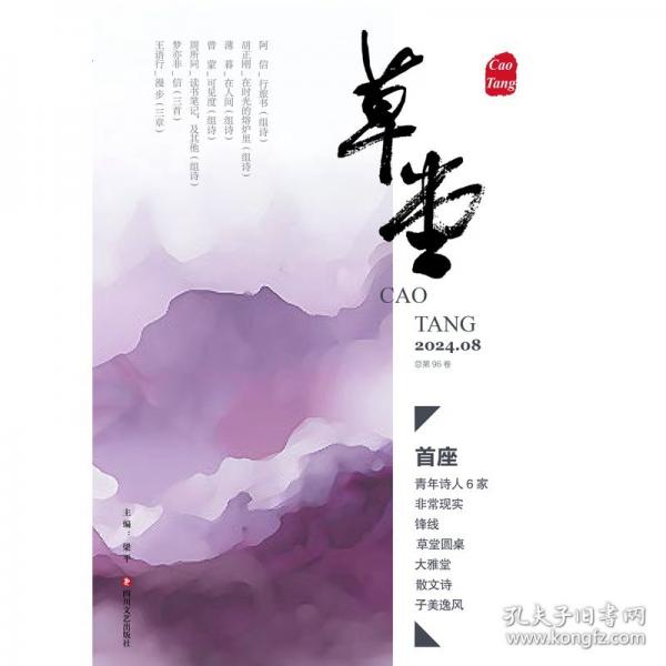 草堂·第96卷
