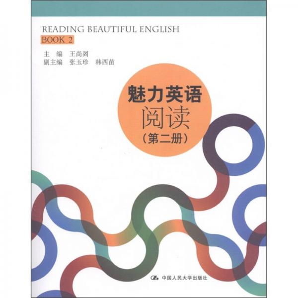 魅力英語：閱讀