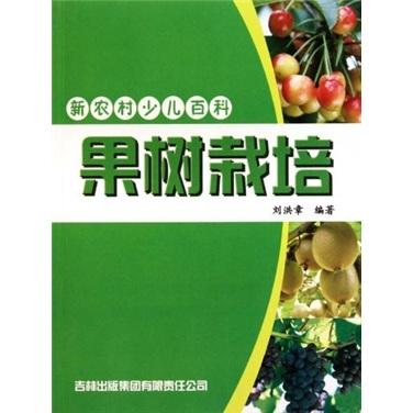 果樹栽培