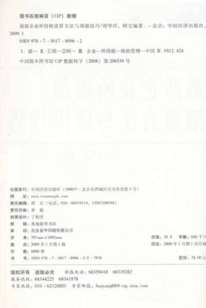 最新企业所得税清算方法与填报技巧