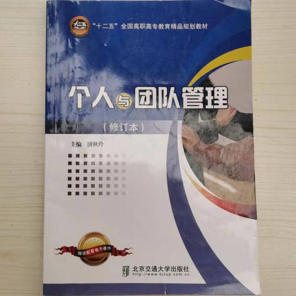 個(gè)人與團(tuán)隊(duì)管理